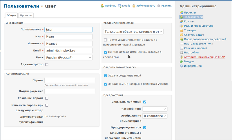 Файл:Изменение пользователя.png