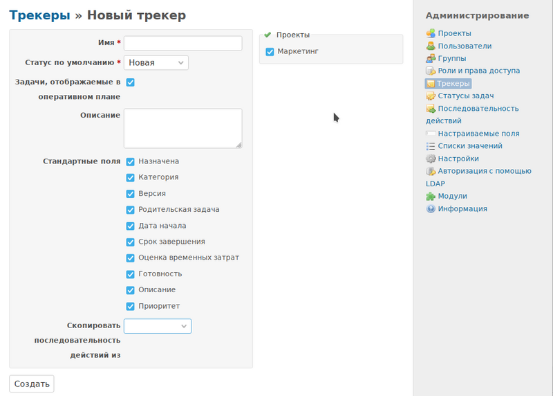 Файл:Редактирование трекера.png